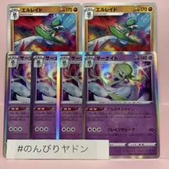 サーナイト　アルカナシャイン　4枚　エルレイド　ダイナブレード　2枚pce802のサムネイル