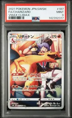 2026年最新】リザードンchr psa10の人気アイテム - メルカリ