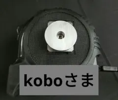 koboさま