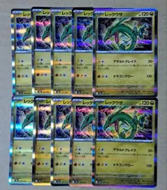 【ポケカ】Rレックウザ10枚セット【メガドリームex】