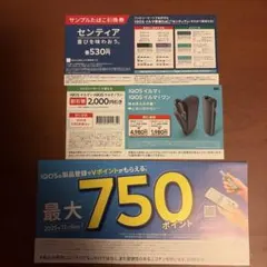 IQOSイルマi IQOSイルマiワン　 割引券☆サンプルタバコ引換券セット