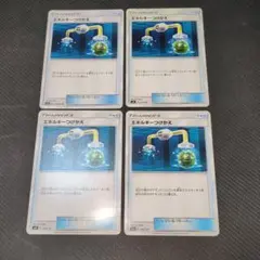 エネルギーつけかえ トレーナーズカード 4枚セット