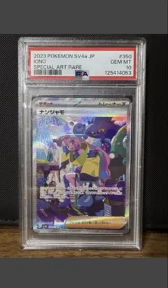 ナンジャモ SAR SV4a シャイニートレジャーex 350/190