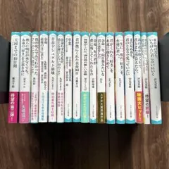 スターツ出版　まとめ売り　17冊セット