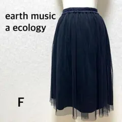 アースミュージック　チュールスカート 膝丈　フレア　チェック　ブラック　グリーン