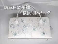 唐花　日本刺繍　横長　利休バッグ 唐花日本刺繍 横長 利休バッグ 青磁色系 - メルカリ