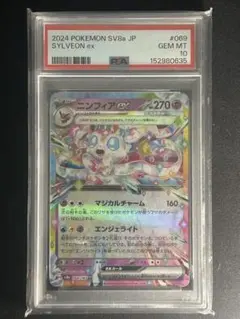 PSA10 ニンフィアex ポケモンカードゲーム