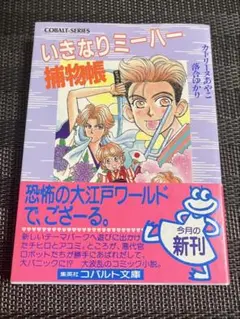 いきなりミーハー探偵団 カトリーヌあやこ 落合ゆかり - メルカリ