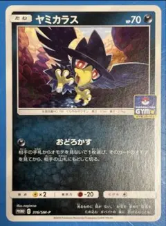 ヤミカラス PROMO プロモカード 015/PCG-P 明治 Meiji - メルカリ