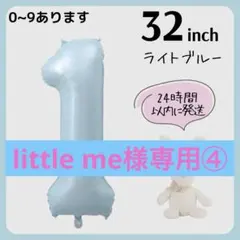 【little me 様専用】【4】ライトブルー