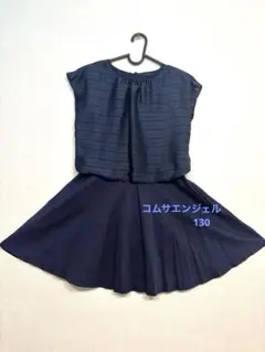 コムサエンジェル　ワンピース　紺色130 クリスマスパーティー・卒園式・入学式
