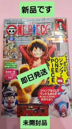 ONE PIECE magazine 20号【新品未開封付録付き】プロモ付録