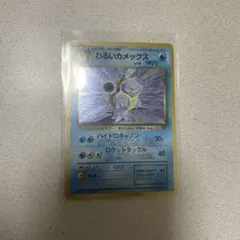 2026年最新】カメックス 旧裏の人気アイテム - メルカリ