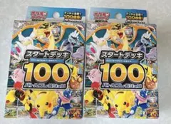 2026年最新】ポケモンカード スタートデッキ100 未開封の人気アイテム