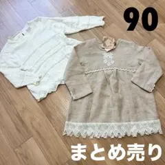 テータテート　90　子供服　女の子服　保育園着　まとめ売り　トップス　ワンピース