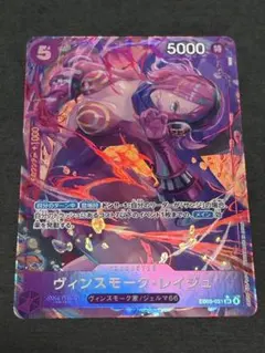 ヴィンスモーク・レイジュ　SRパラレル　ワンピースカード