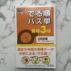 でる順パス単 英検3級