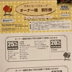 8月末まで　すかいらーくグループ　25%割引　6枚