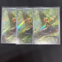ハリマロン　AR 3枚セット ムニキスゼロのサムネイル