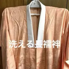 裄丈69袖丈68 洗える長襦袢　単衣　オールシーズン着用可能