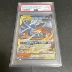 【PSA10】レシラム＆リザードン GX 016/173 RR