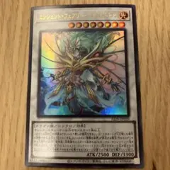 エンシェント・フェアリー・ドラゴン　ウルトラレア