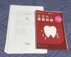 2025年最新】第119回歯科医師国家試験の人気アイテム - メルカリ