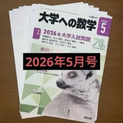 2026年最新】大学への数学 月刊の人気アイテム - メルカリ