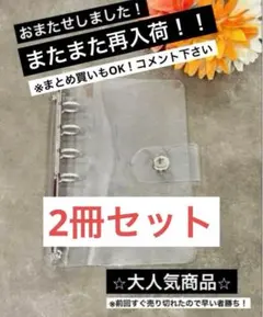 ▼【2冊セット】新品A7サイズ 透明シール帳用クリアカバー 6穴　バインダーj