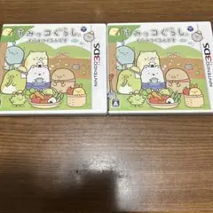 3DS すみっコぐらし むらをつくるんです　2点セット