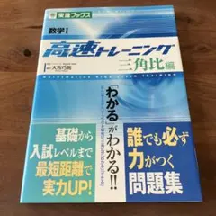 高速トレーニングセット7冊 大吉巧馬 - メルカリ