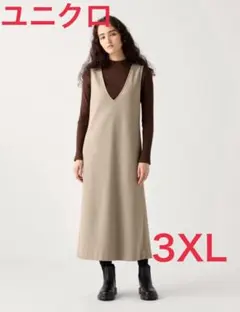 ユニクロ　ブラッシュドジャージージャンパースカート　ベージュ　3XL