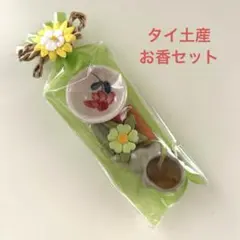 タイ　お香セット