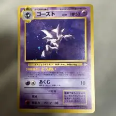 旧裏 初版 マークなし ゴースト LV.22 No.093 ポケカ 傷あり - メルカリ
