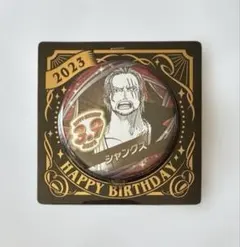ONE PIECE ワンピース バースデイ 缶バッジ 2023 シャンクス