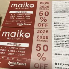 2026年最新】舞子スノーリゾート リフト券の人気アイテム - メルカリ