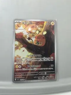 バ*ー様 デデンネ AR MEGA 拡張パック ムニキスゼロ 085/080