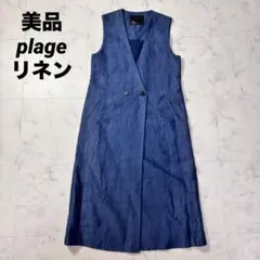 美品　plage ロングジレワンピース　デニム風　ブルー　リネン　ゆったり