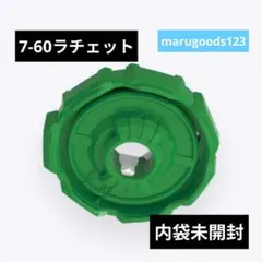 2026年最新】ベイブレードX ラチェット 7-60の人気アイテム - メルカリ