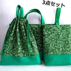 恐竜　入園入学3点セット　ハンドメイド