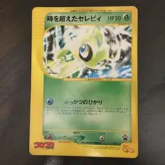 月刊コロコロコミック9月号付録 スペシャルジャンボカード 時を超えた