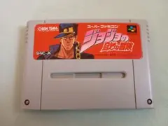 ジョジョの奇妙な冒険 SHVC-JK