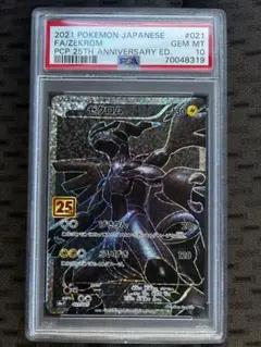 PSA10】ゼクロム 25th - メルカリ