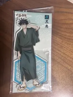 呪術廻戦 アクリルスタンド 伏黒恵 浴衣