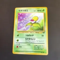 旧裏　ポケモンカード　マダツボミ　１枚のサムネイル