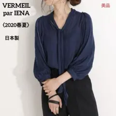 【美品】ヴェルメイユ パーイエナ　日本製　ボリュームギャザー袖ボウタイブラウス紺