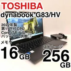 東芝 dynabook 第11世代 i7 16GB 256GB バッテリー状態◎ - メルカリ