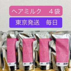 《東京発送》オルビス　エッセンスインヘアミルク　レフィル　140g 詰替用 4個