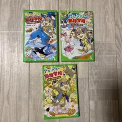 ドギーマギー動物学校 1-3巻セット