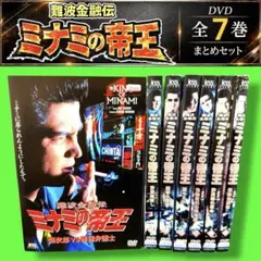 DVD 「 難波金融伝 ミナミの帝王 」 全65巻 全巻 完結 竹内力 人気作